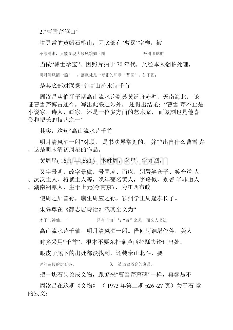 《红楼梦》相关的几个文物.docx_第3页