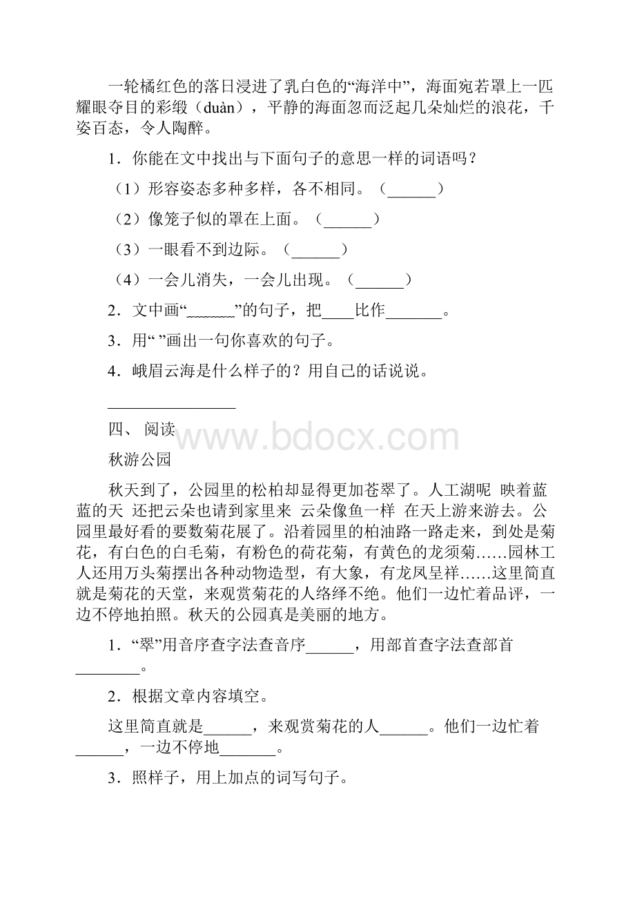 部编人教版二年级语文下册短文阅读专项练习题.docx_第3页