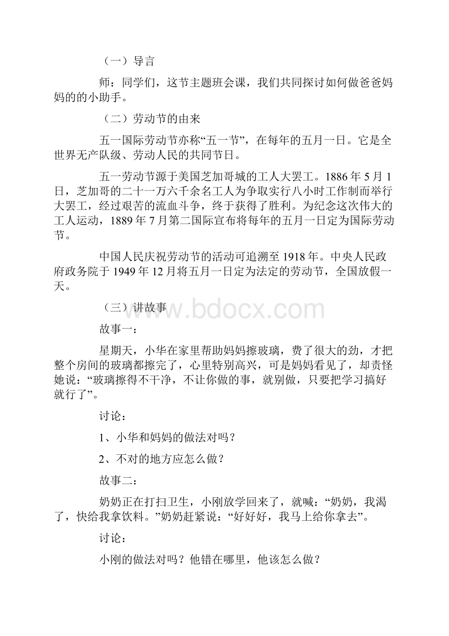 51劳动节主题班会记录Word格式.docx_第2页