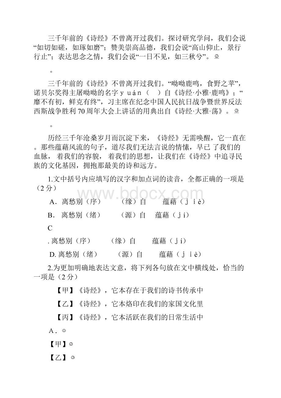 北京市西城区届九年级语文统一测试一模试题含答案.docx_第2页