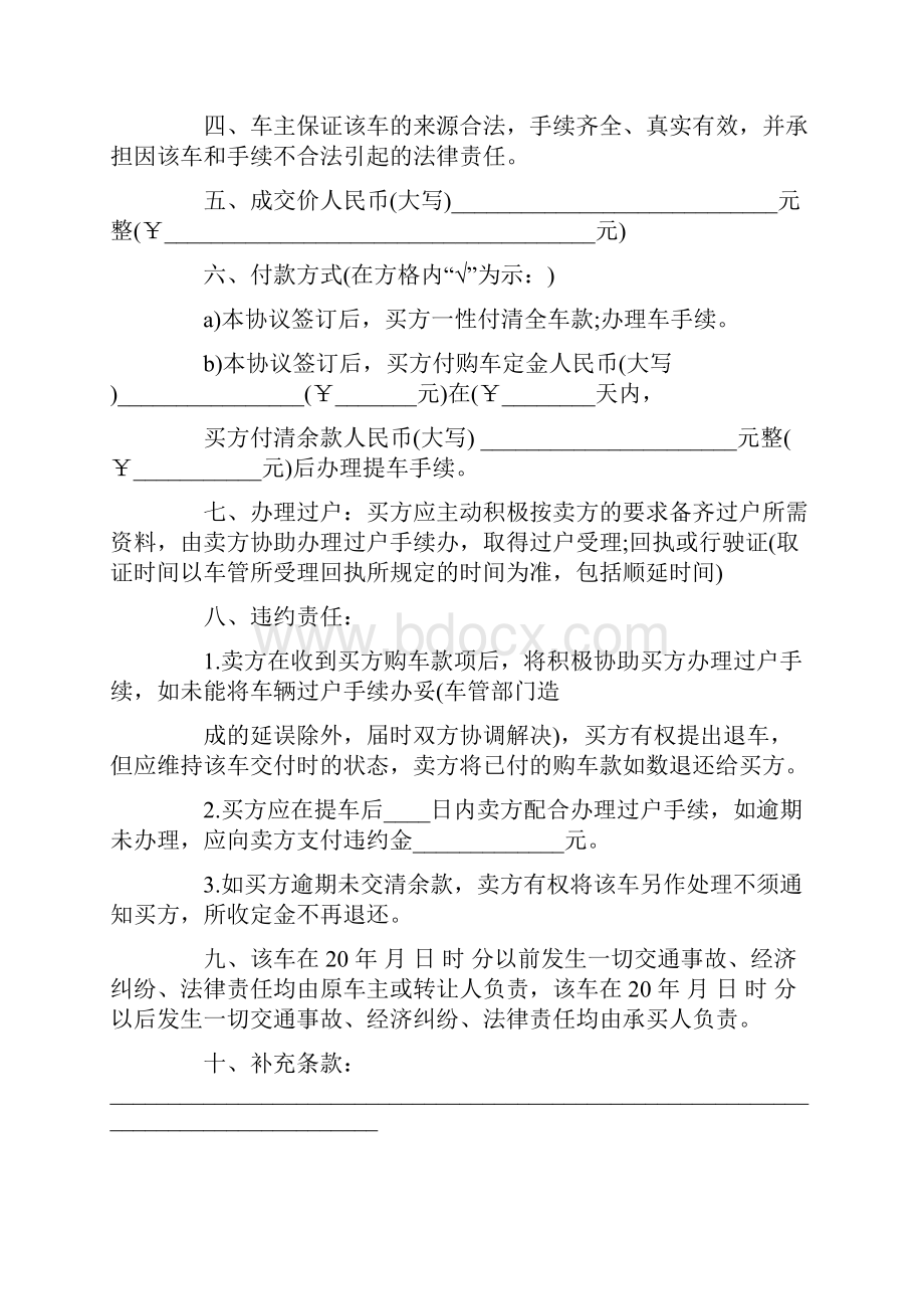 度二手车买卖合同协议书 实用Word文档下载推荐.docx_第2页