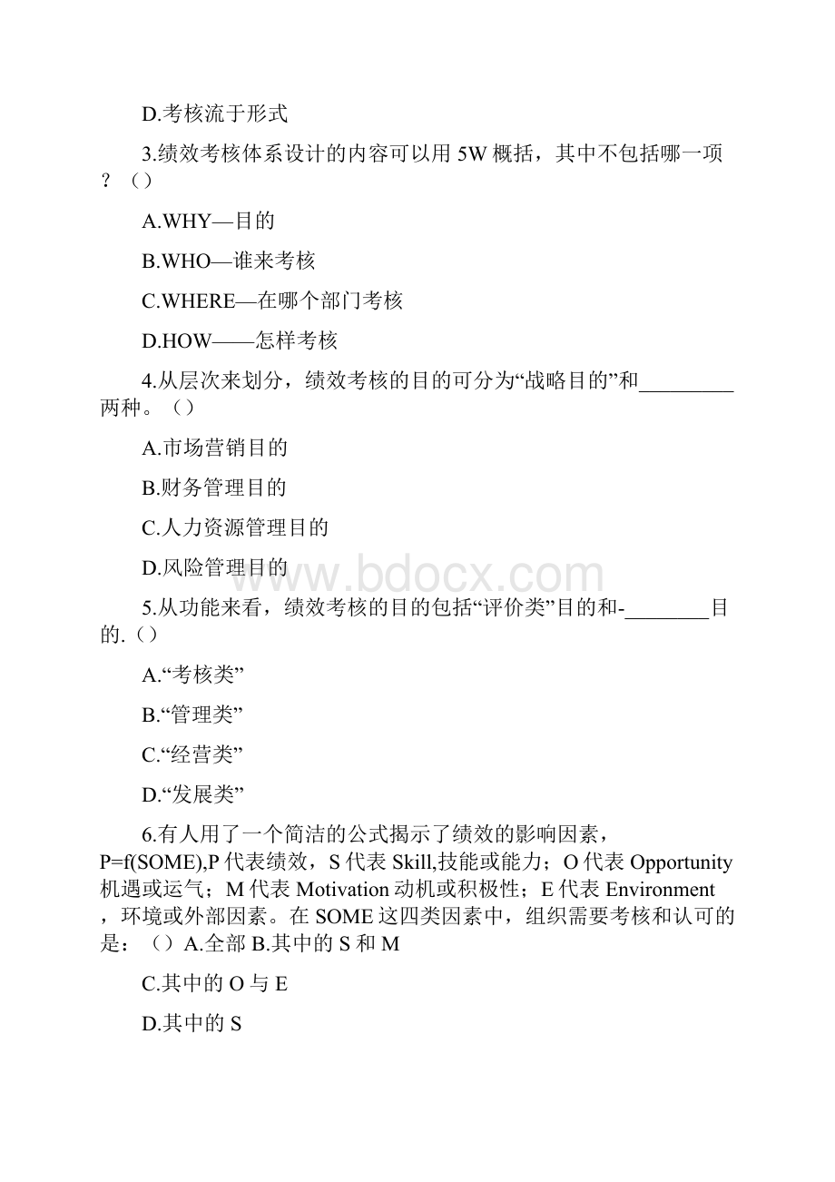 绩效与薪酬管理含答案.docx_第2页