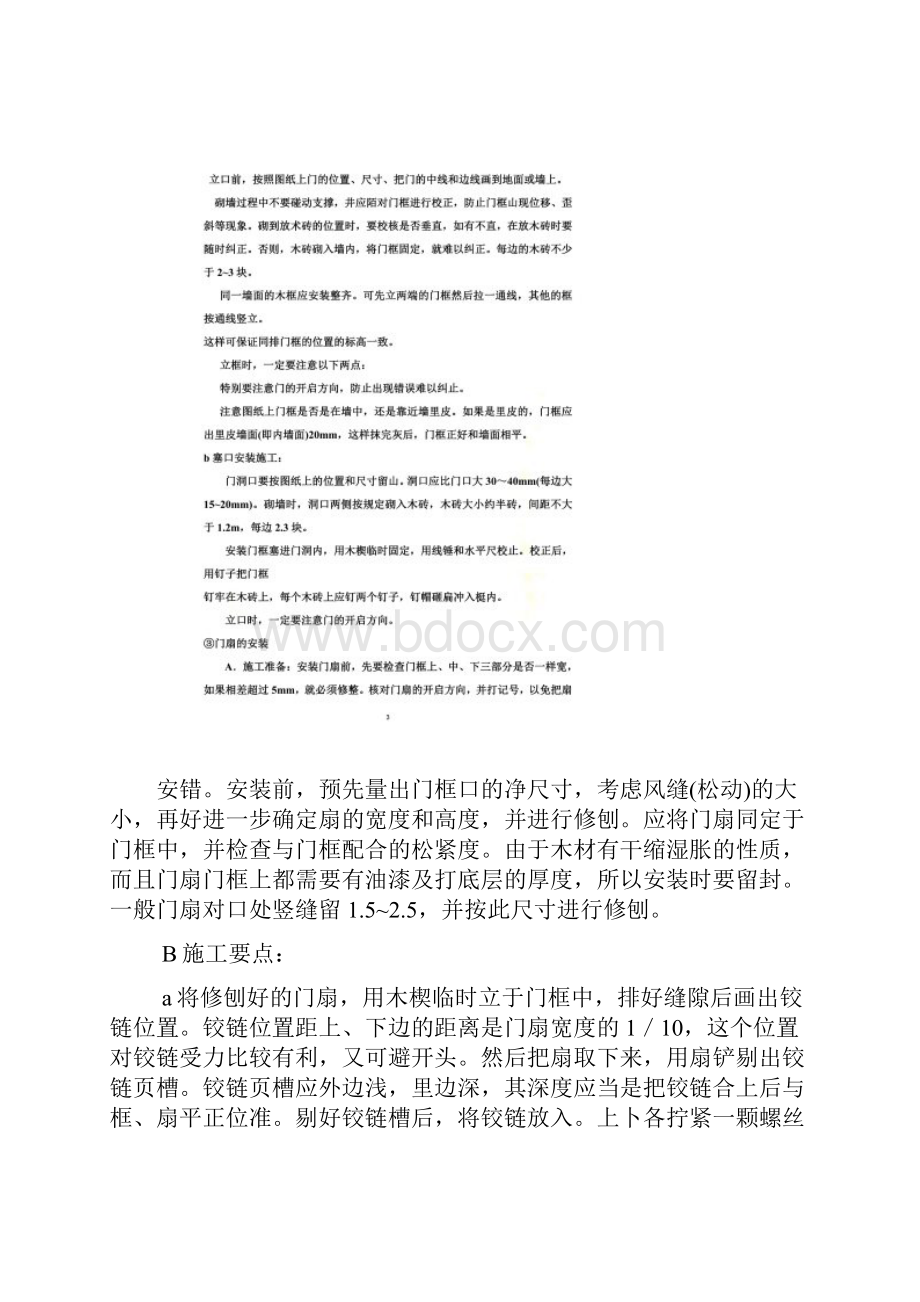 门窗工程施工技术规范要求Word文档格式.docx_第2页