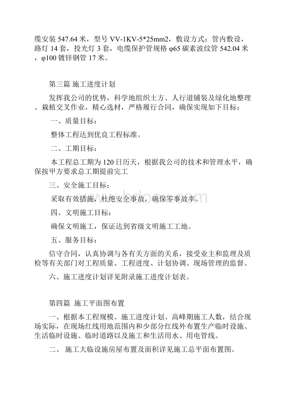 最新产业园区道路给水污水雨水照明工程施工组织设计Word文档下载推荐.docx_第3页