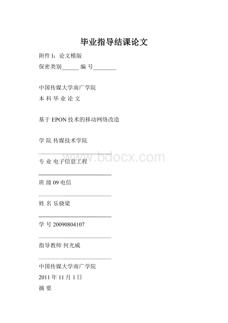 毕业指导结课论文Word文档格式.docx_第1页