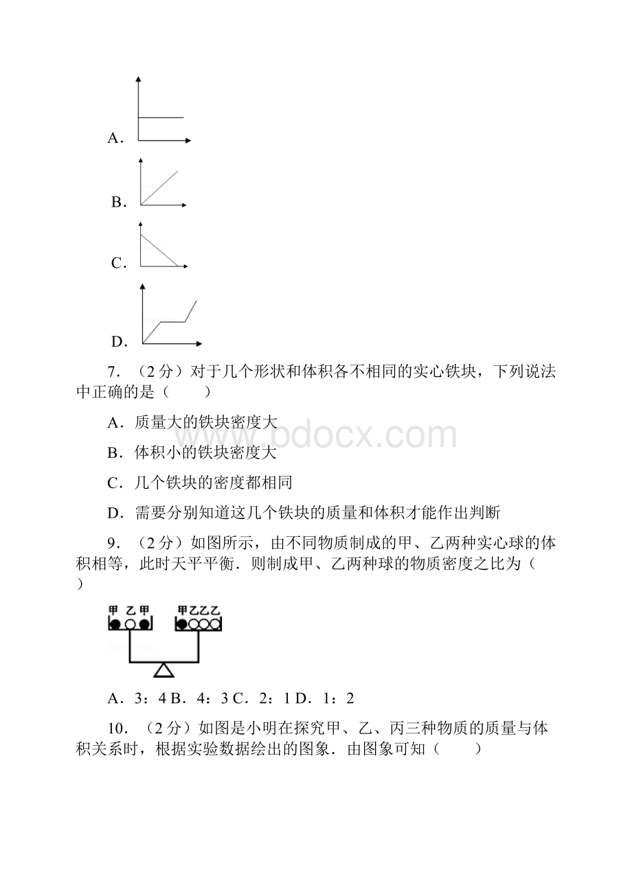 《第6章 质量与密度》.docx_第3页