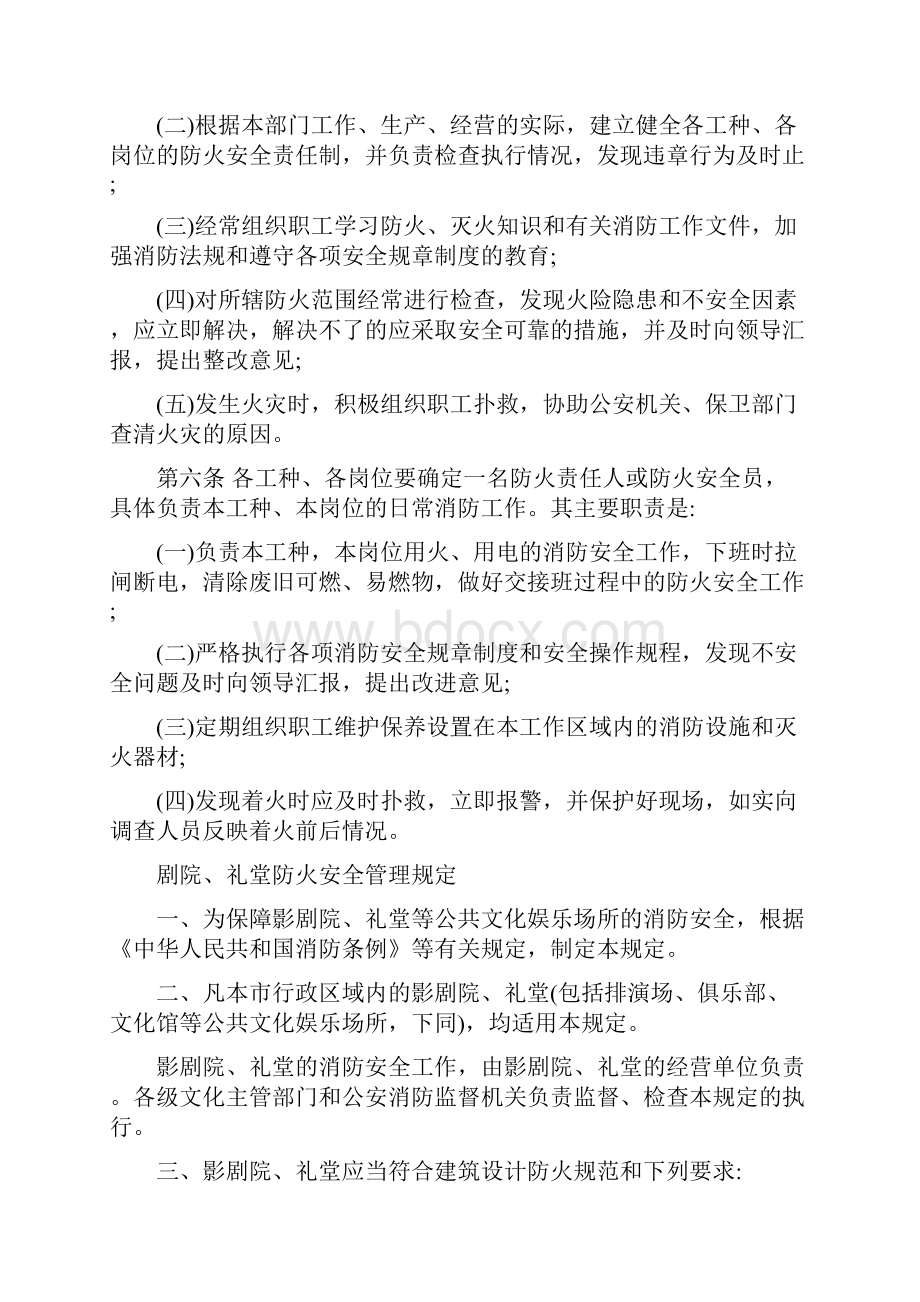 影院消防安全管理制度Word格式文档下载.docx_第2页