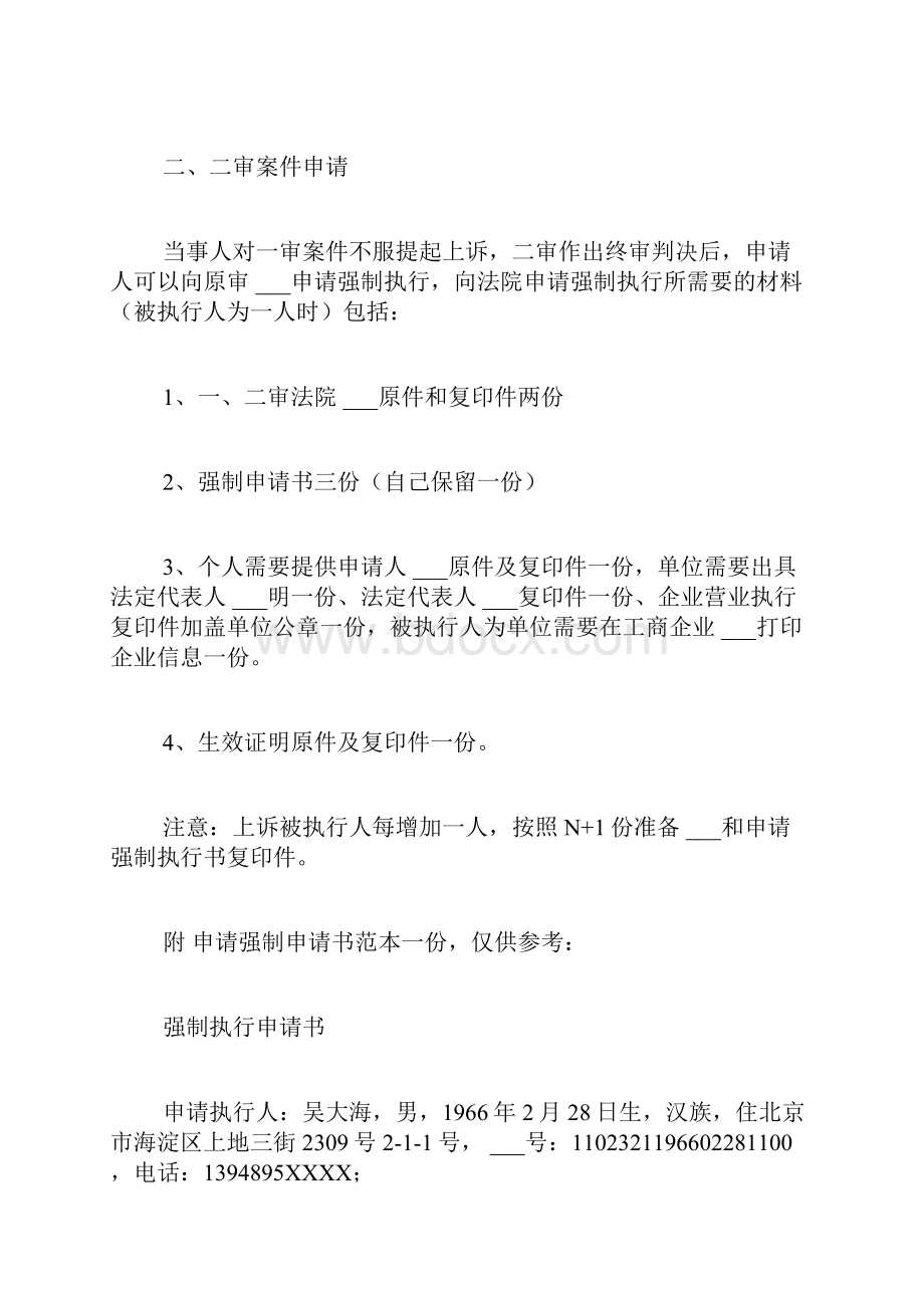 强制执行过户申请书范文.docx_第2页