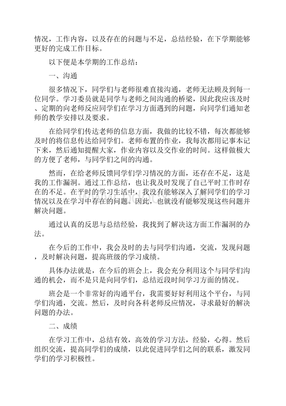 学习委员述职报告文档格式.docx_第2页