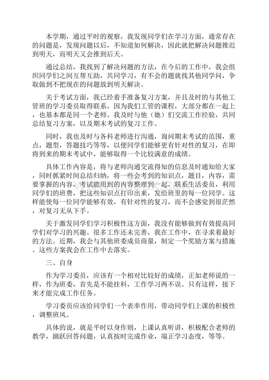 学习委员述职报告.docx_第3页