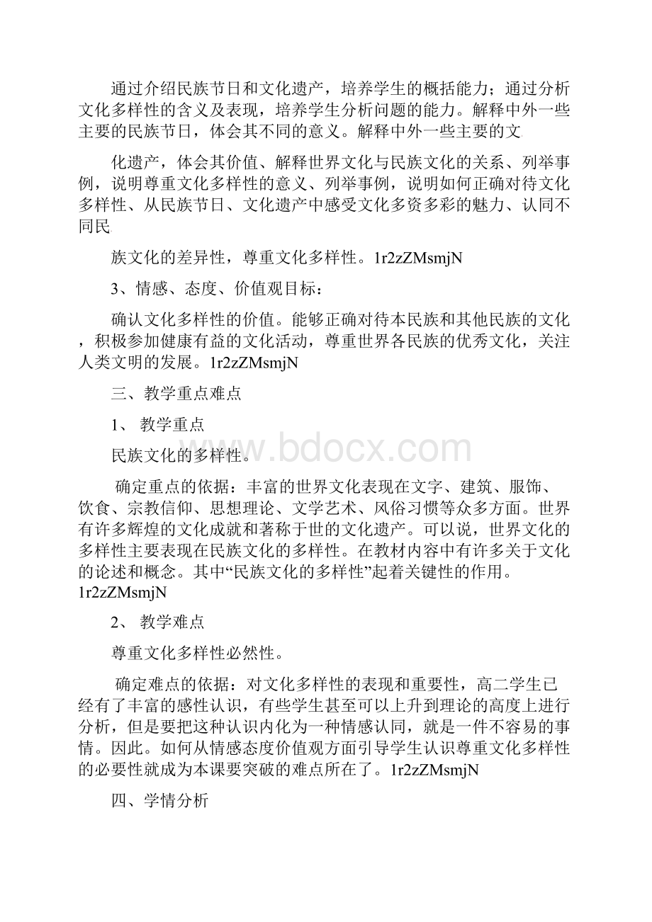 31世界文化的多样性.docx_第2页