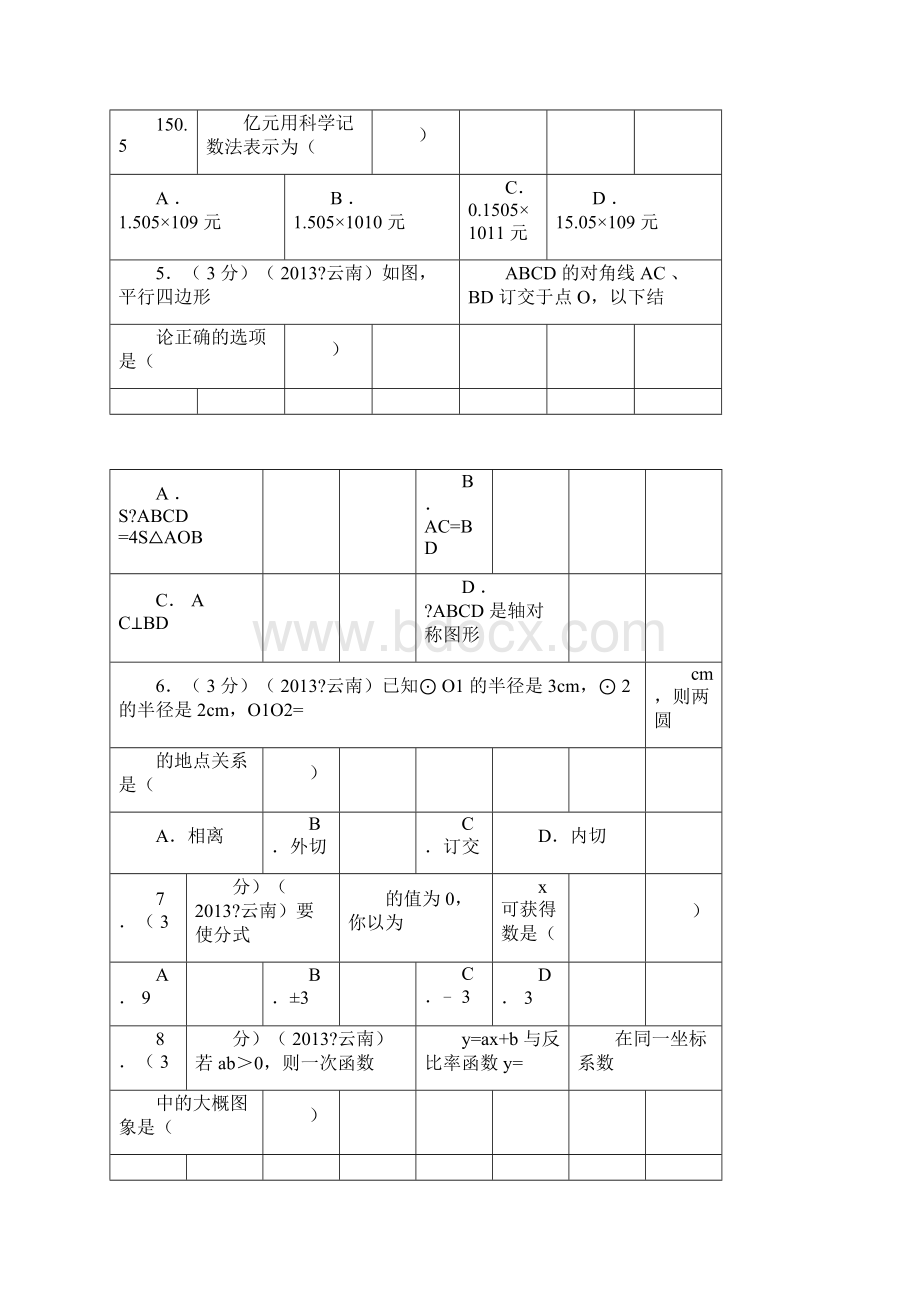 云南中考数学试题及解析Word下载.docx_第2页