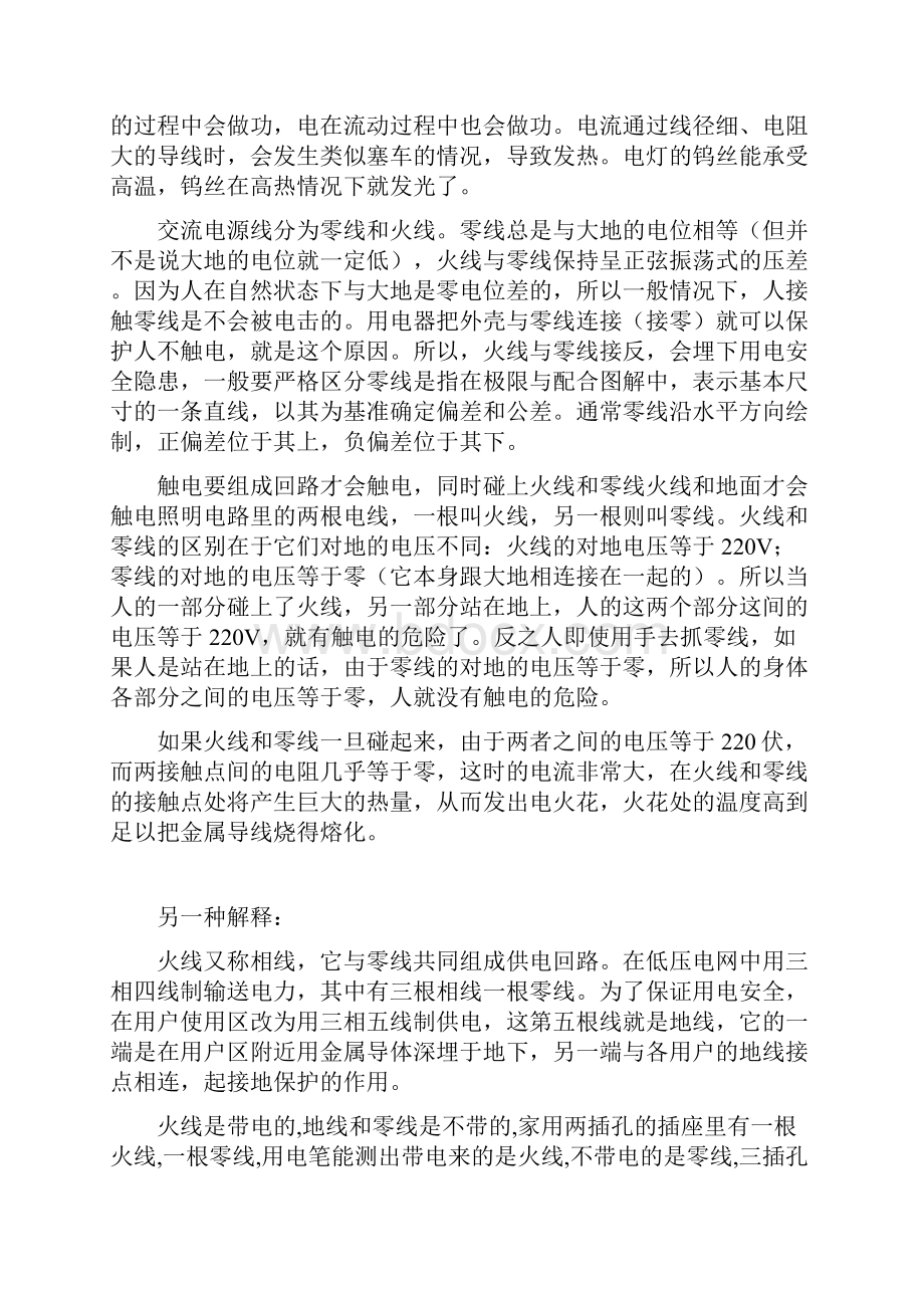 电力系统的一些常识Word文档格式.docx_第2页