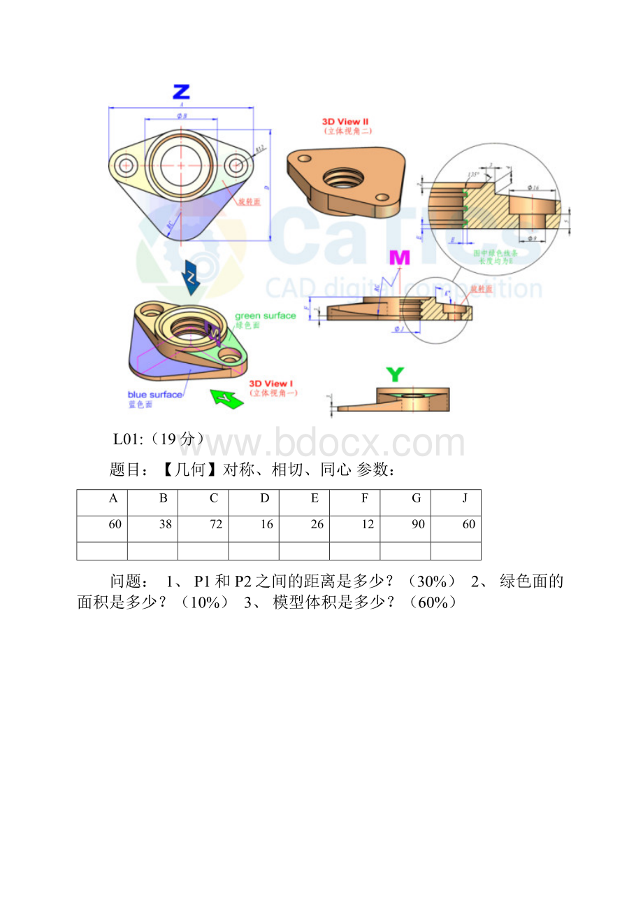 全国三维建模大赛试题校内选拔赛.docx_第2页