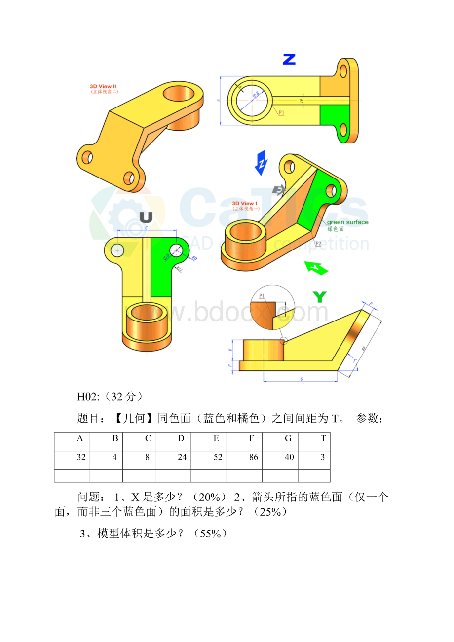 全国三维建模大赛试题校内选拔赛.docx_第3页