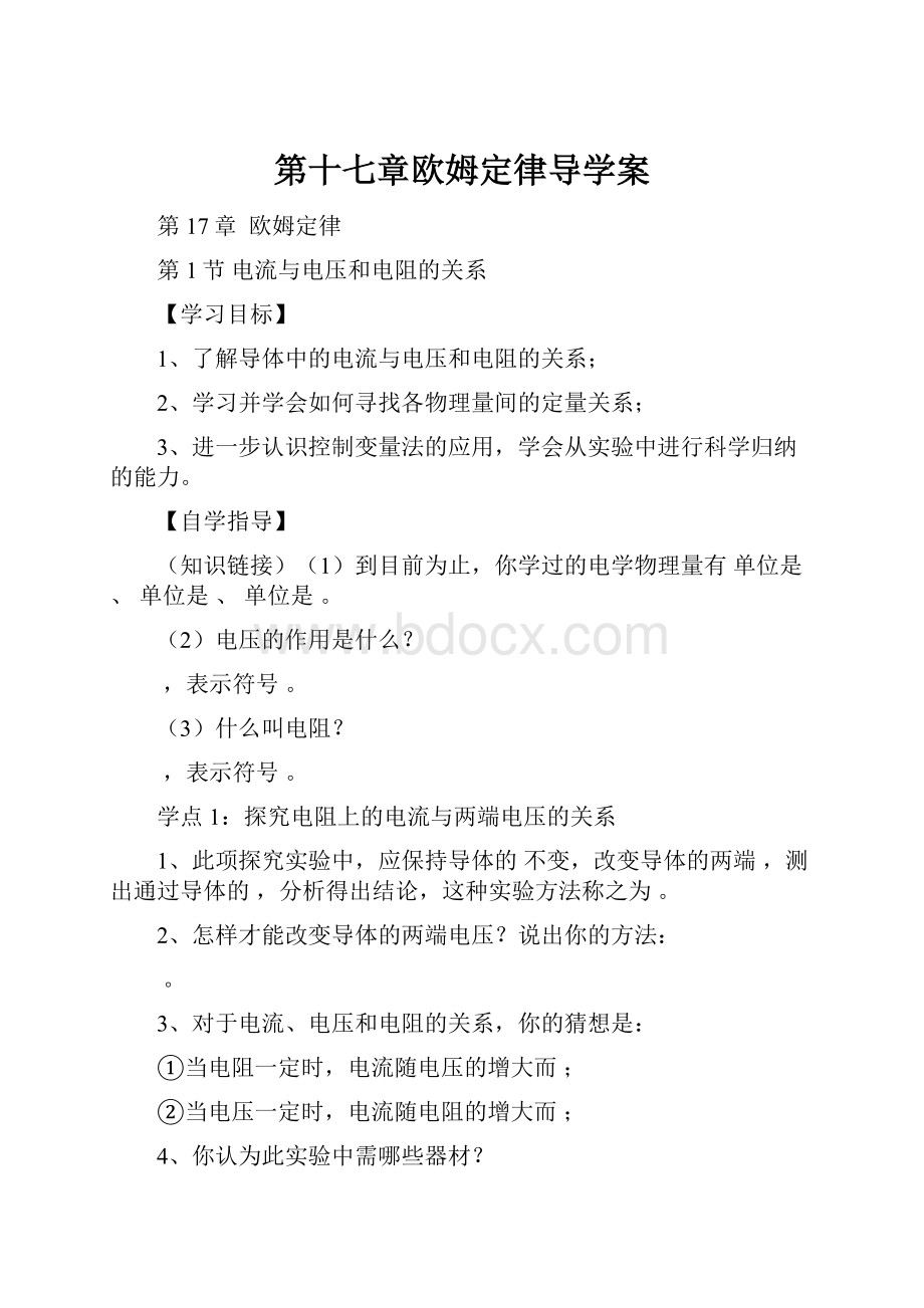 第十七章欧姆定律导学案.docx