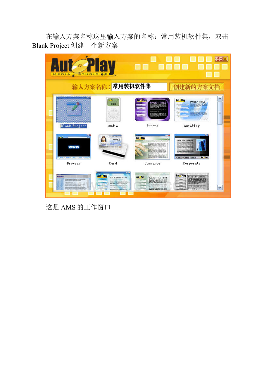 AutoPlay Media Studio制作光盘教程Word下载.docx_第2页