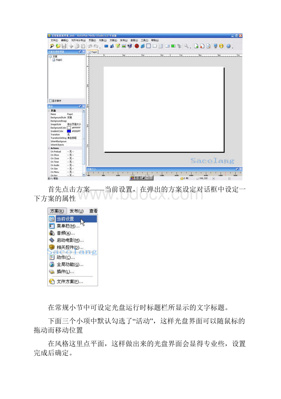 AutoPlay Media Studio制作光盘教程.docx_第3页