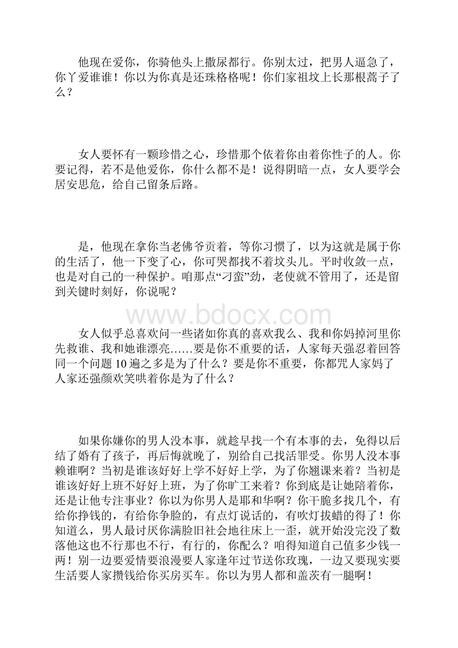 关于婚姻的论述.docx_第2页