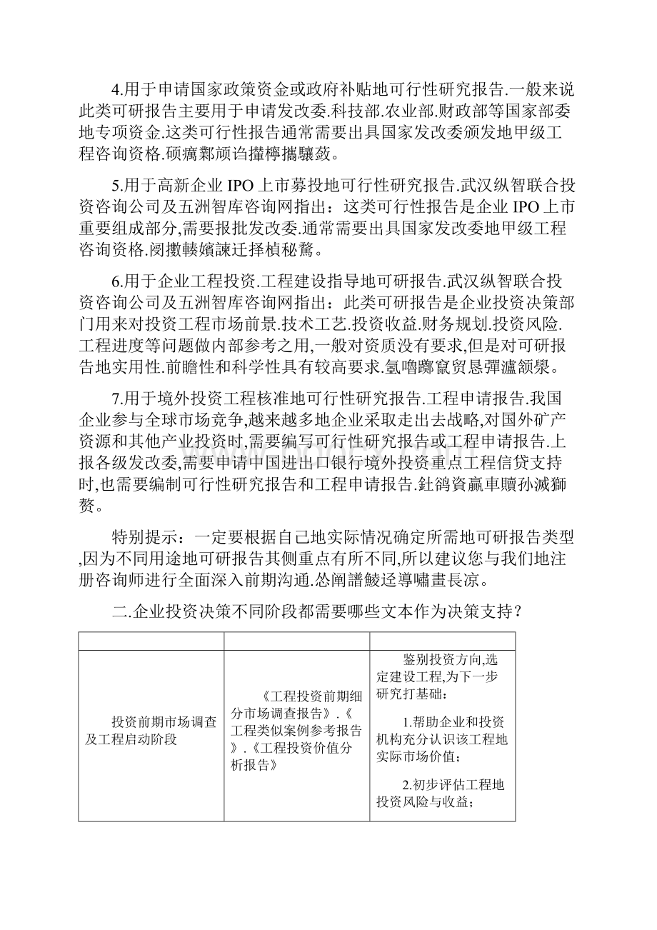 罗非鱼养殖开发项目可行性报告设计方案.docx_第3页