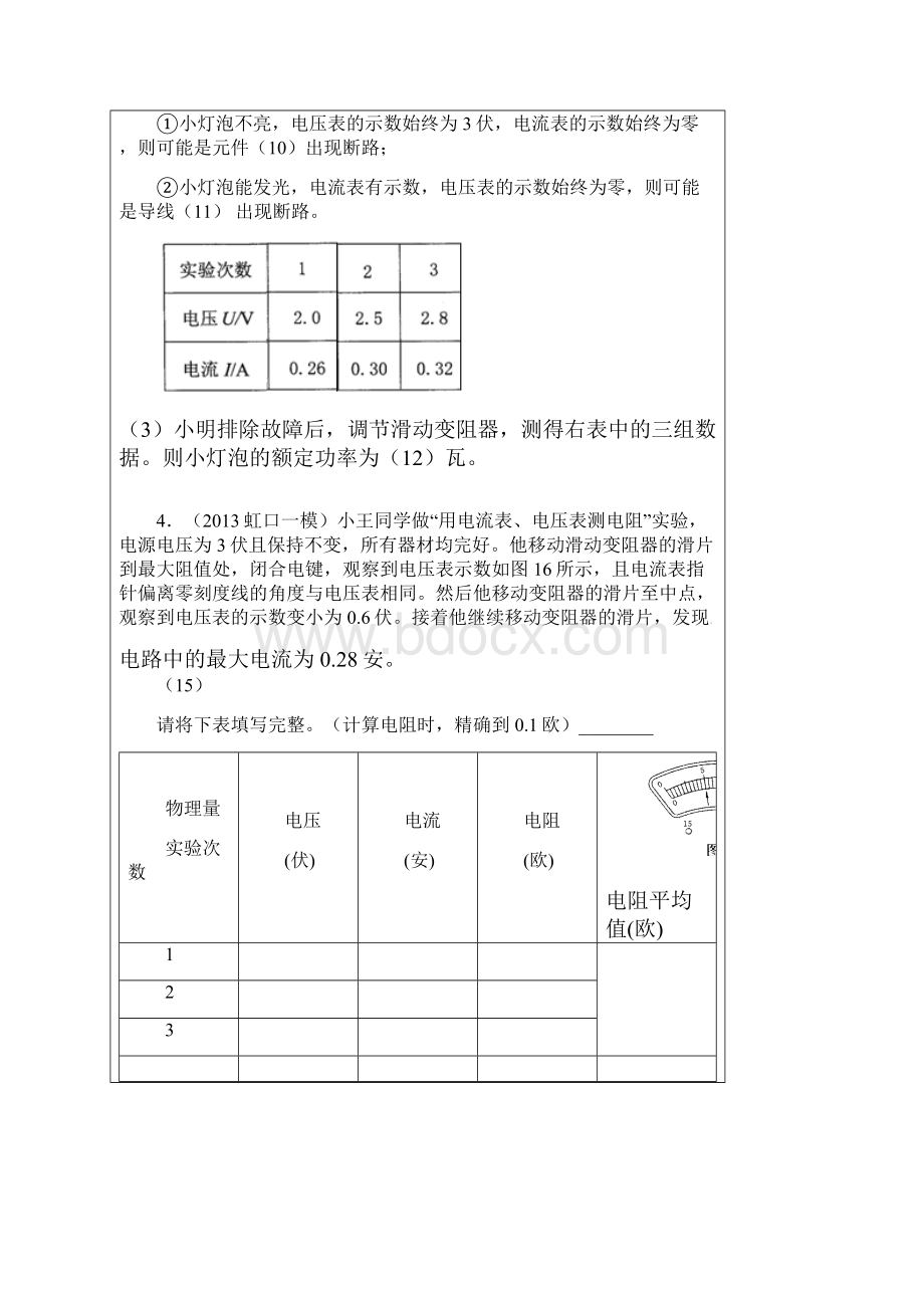 上海中考一模物理伏安法测电阻测量小灯泡电功率实验专题.docx_第3页