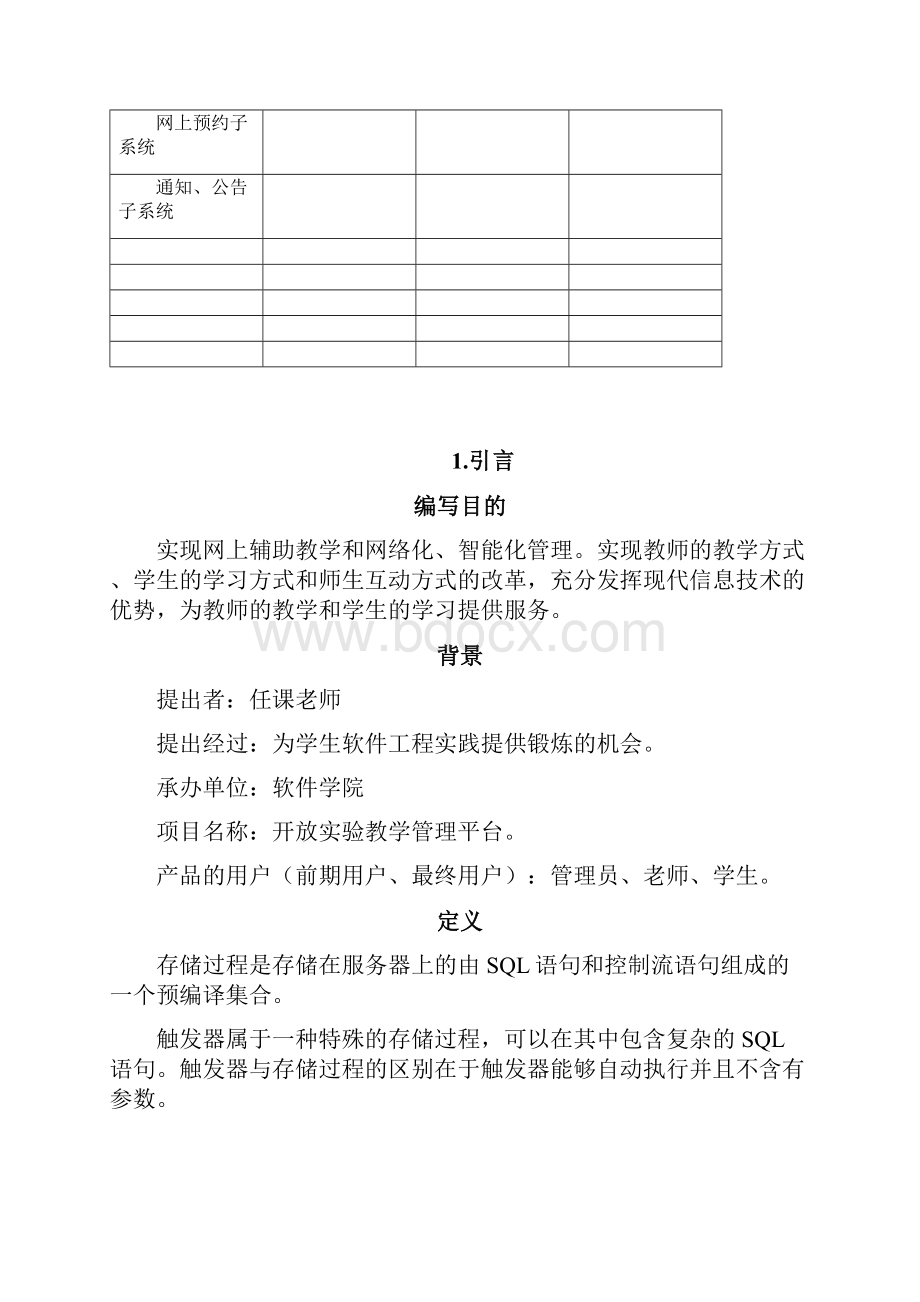 技术可行性报告v10Word文档格式.docx_第2页