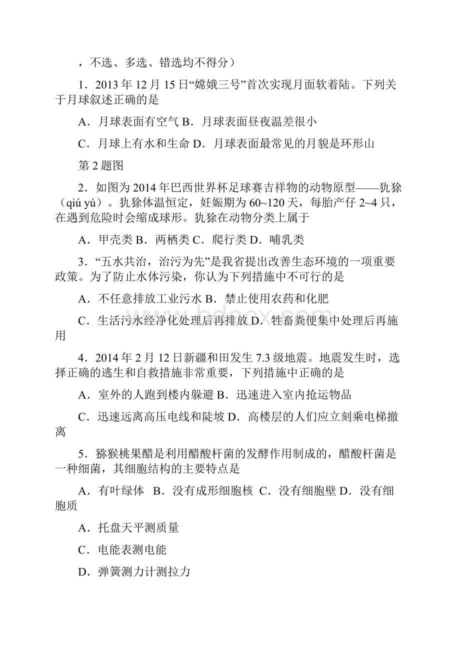 浙江省丽水市衢州市中考科学真题及答案Word格式.docx_第2页