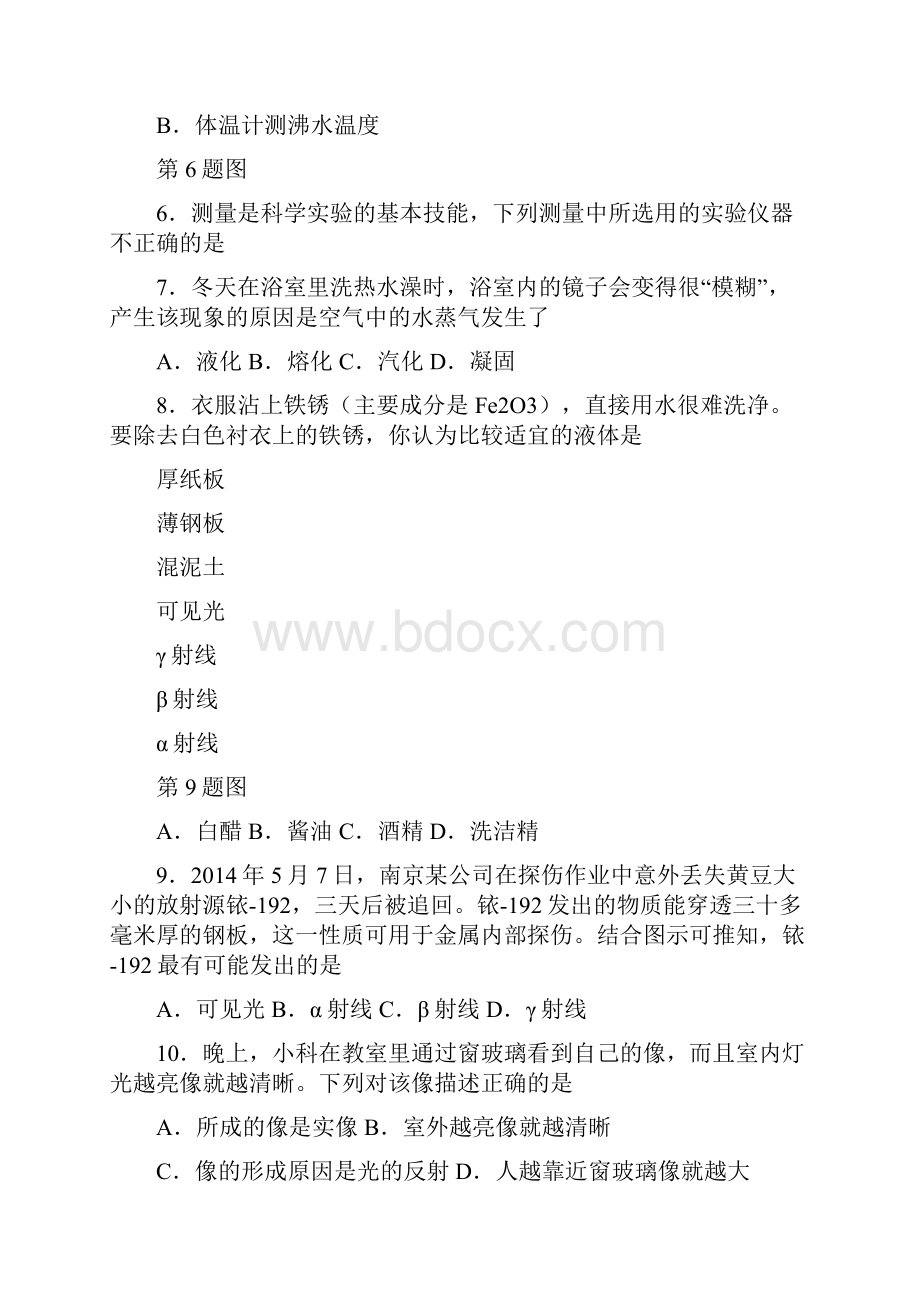 浙江省丽水市衢州市中考科学真题及答案Word格式.docx_第3页