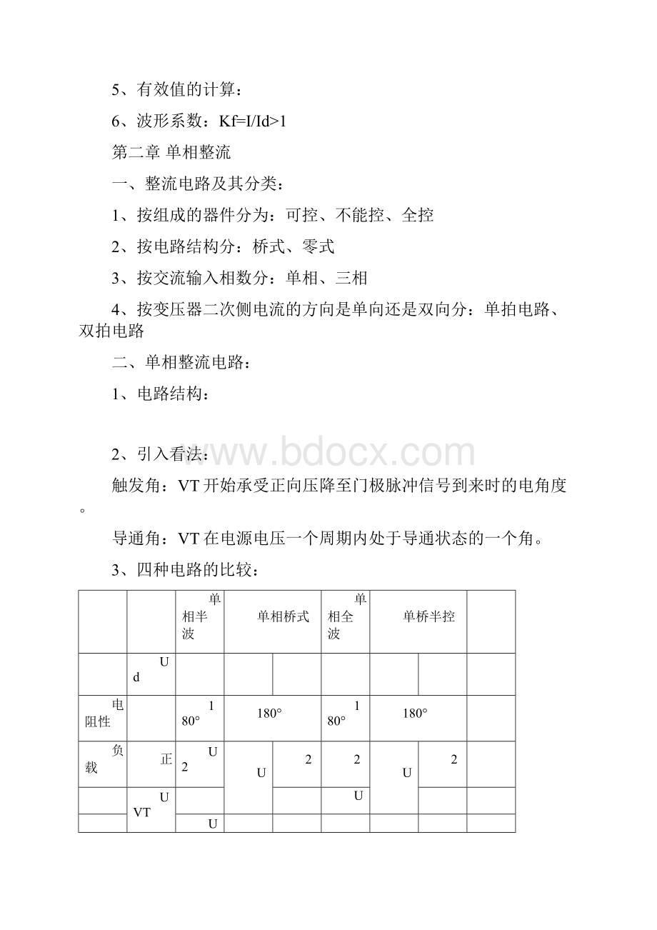 电力电子变流技术Word下载.docx_第3页