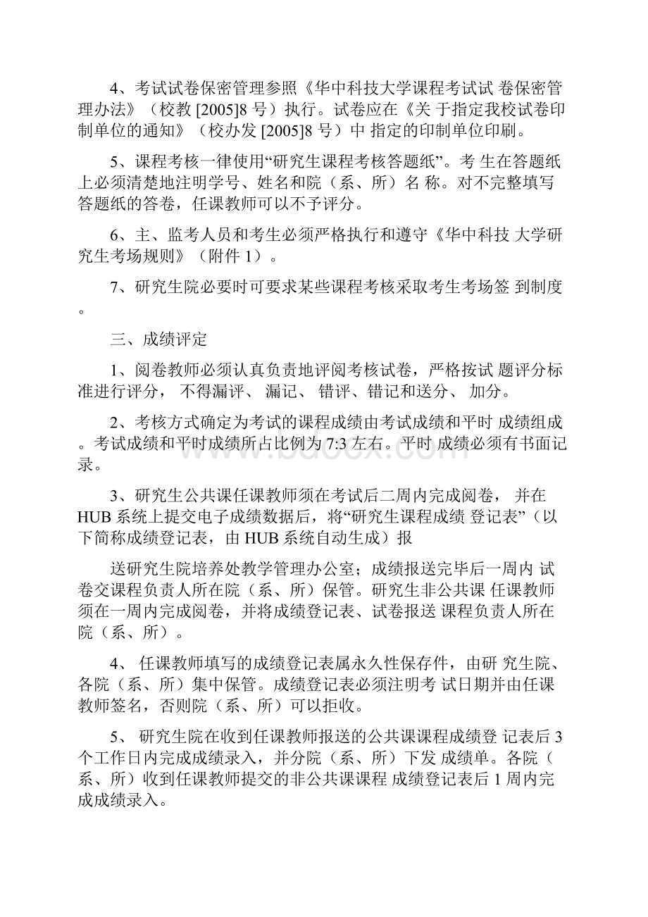 华中科技大学研究生课程考核及成绩管理办法doc.docx_第2页