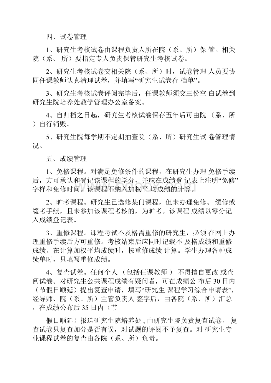 华中科技大学研究生课程考核及成绩管理办法docWord格式文档下载.docx_第3页