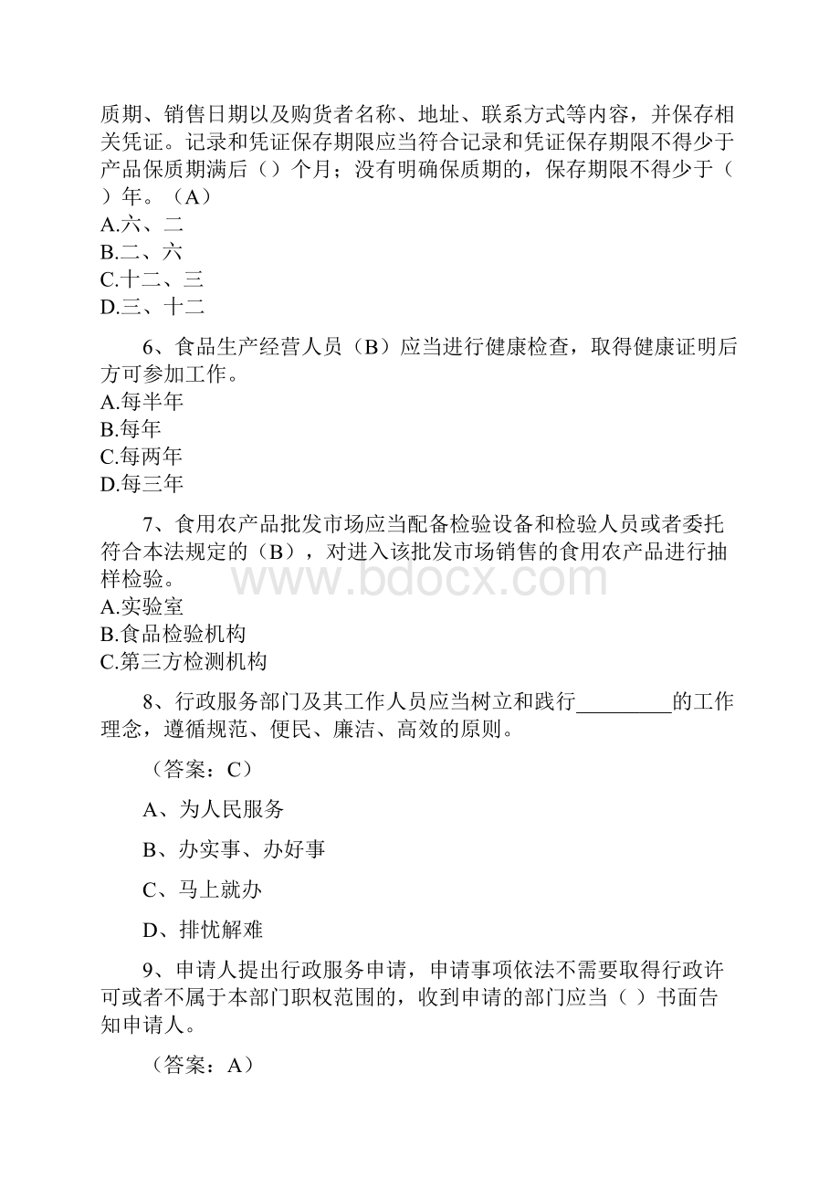 福州市普法考试答案.docx_第2页