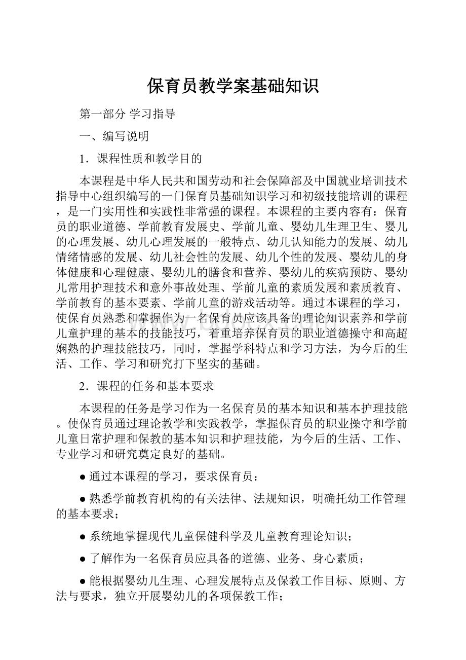 保育员教学案基础知识Word文档格式.docx