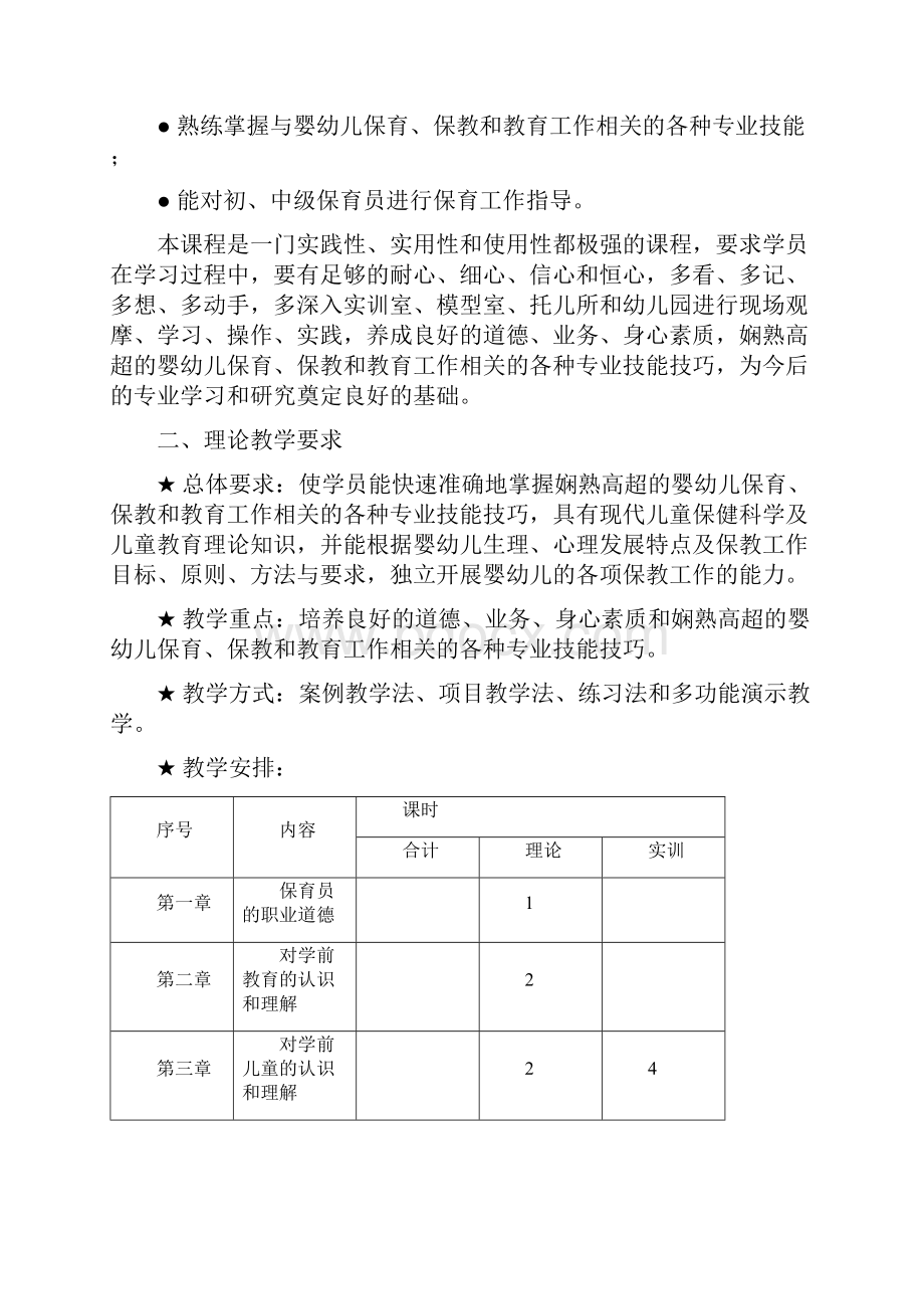 保育员教学案基础知识.docx_第2页