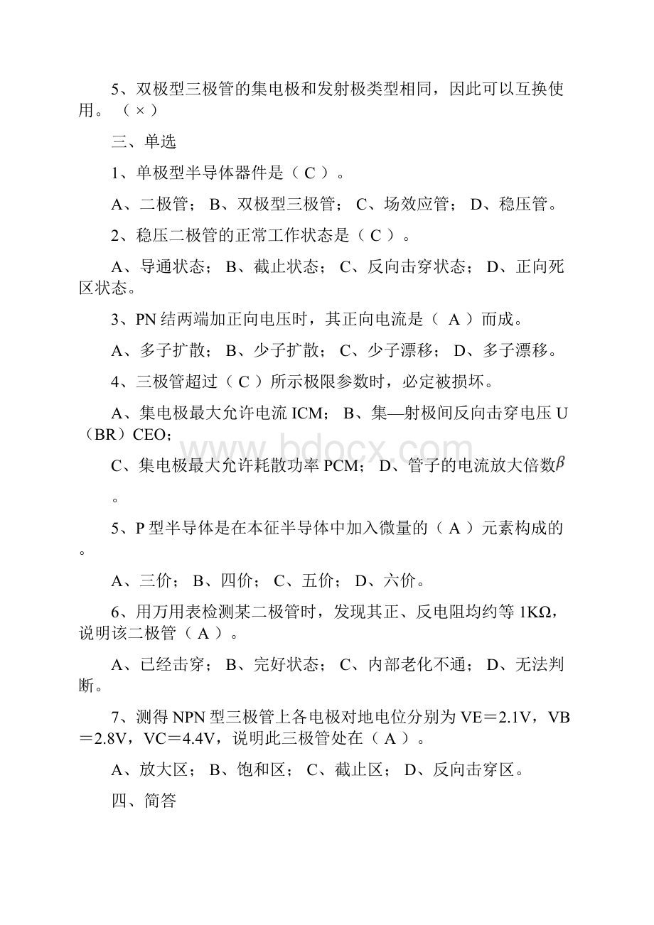 模电复习题.docx_第2页