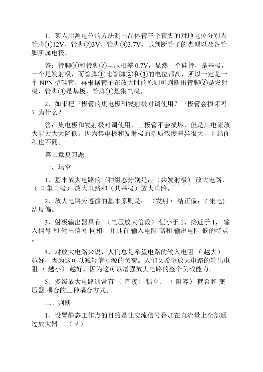 模电复习题.docx_第3页