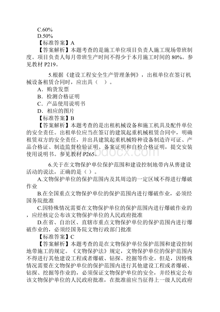 一级建造师考试建设工程法规真题及答案.docx_第2页