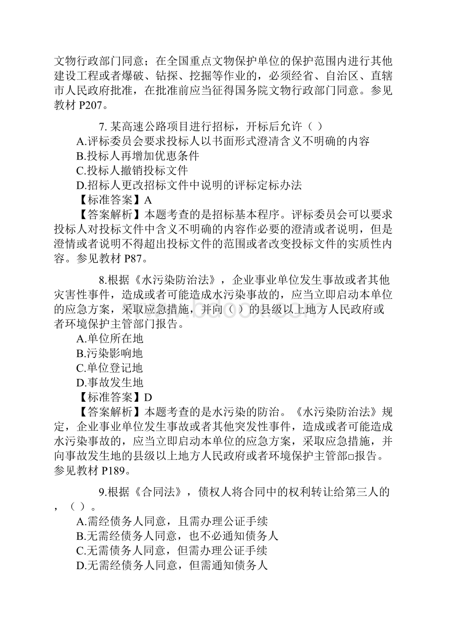 一级建造师考试建设工程法规真题及答案Word文件下载.docx_第3页