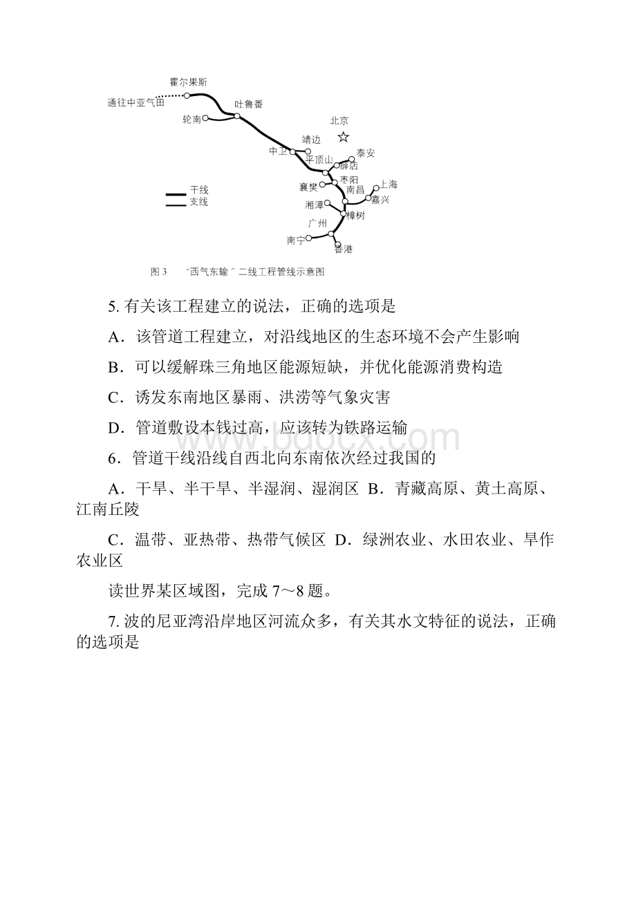 高三文综实战考试试题.docx_第3页