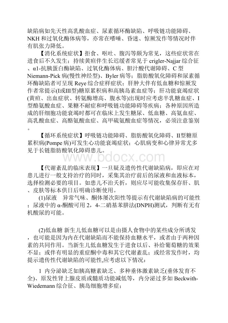 导致神经系统伤残的遗传性代实验室Word文档下载推荐.docx_第3页