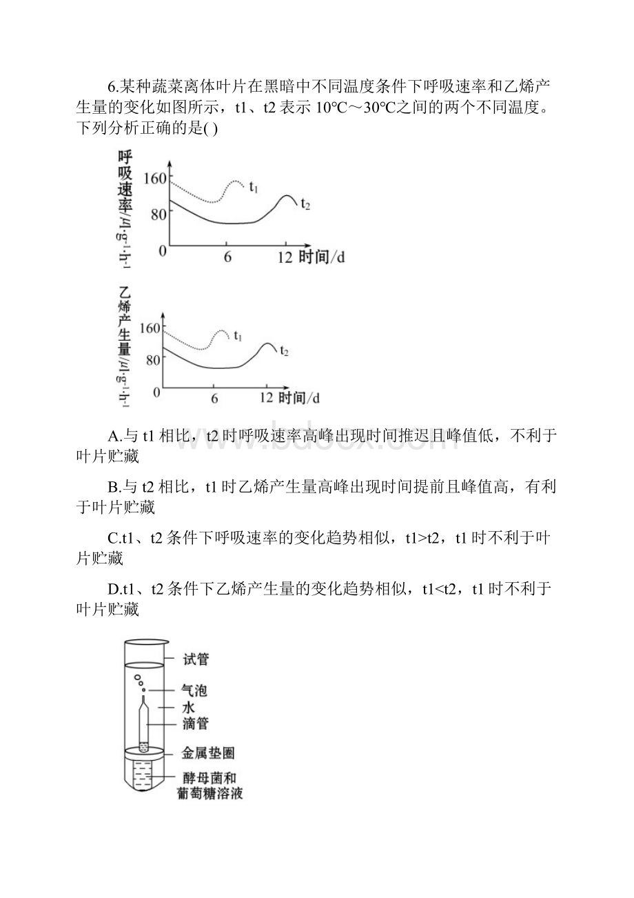 福建省永春一中学年高二生物暑假作业2 Word版含答案.docx_第3页