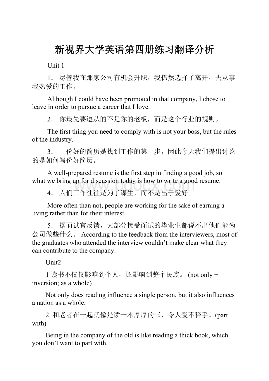 新视界大学英语第四册练习翻译分析Word格式.docx