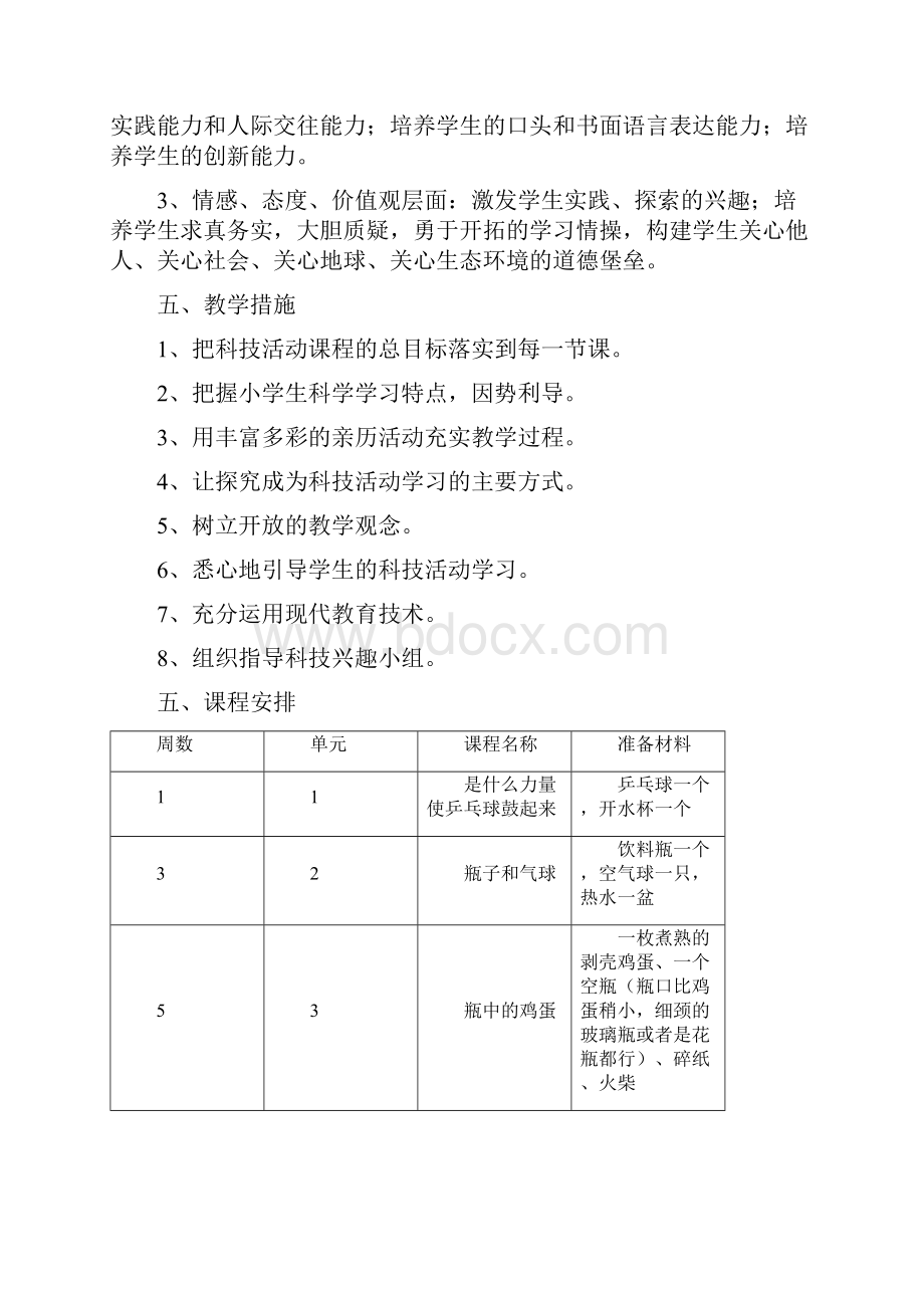 科技活动三年级下册表格教案全册Word文件下载.docx_第2页