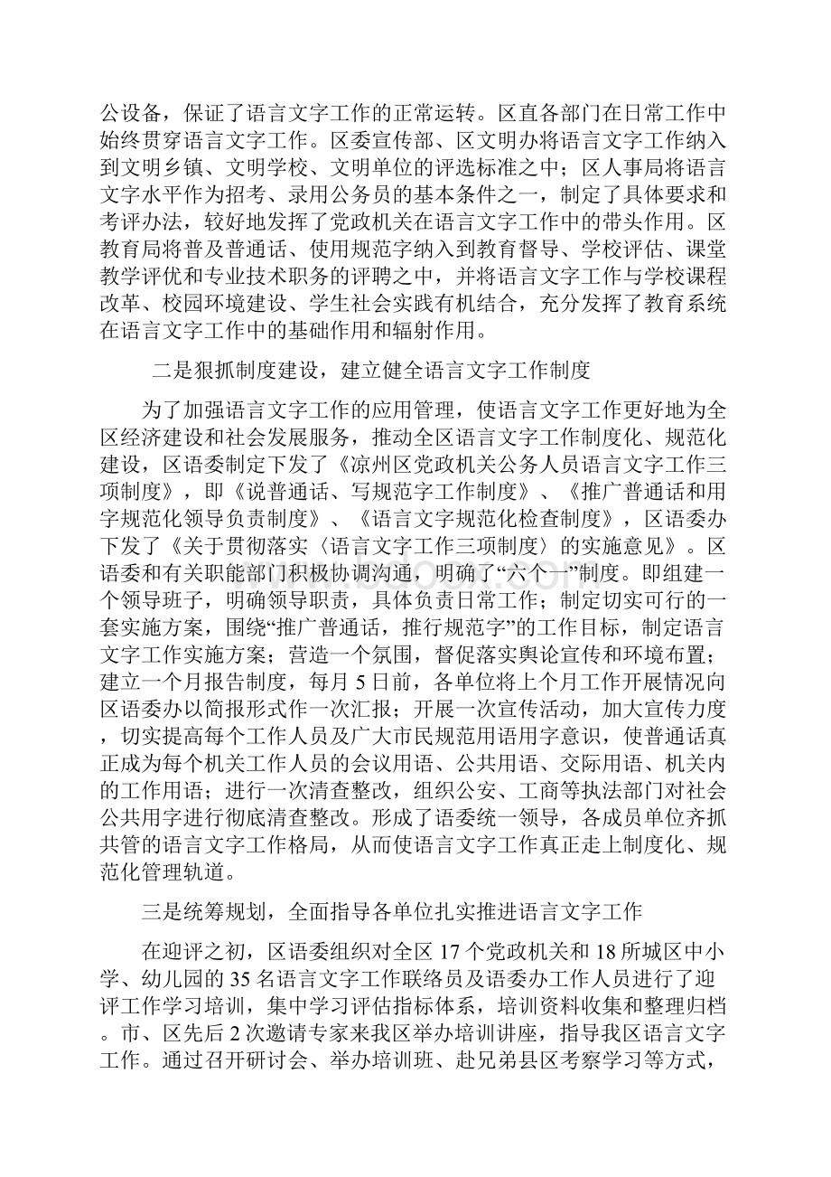 凉州区语言文字工作自评报告正文Word文件下载.docx_第3页