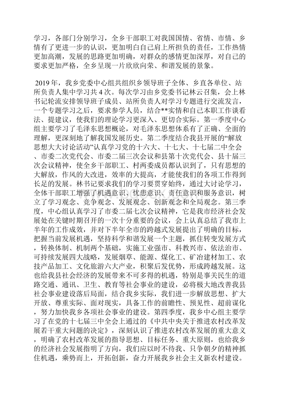 乡镇党委中心组理论学习总结.docx_第2页
