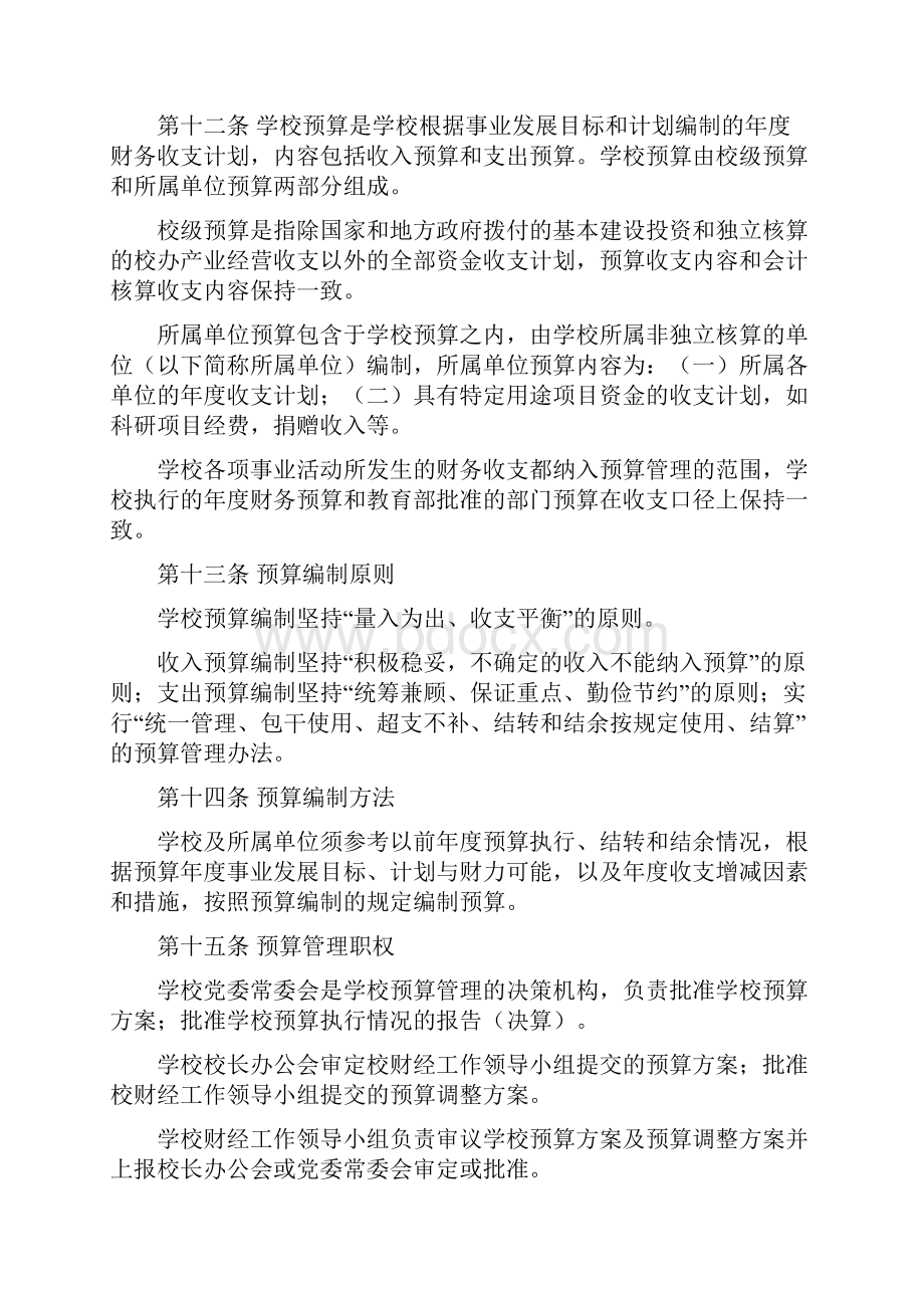 《合肥工业大学财务管理暂行办法》Word格式文档下载.docx_第3页