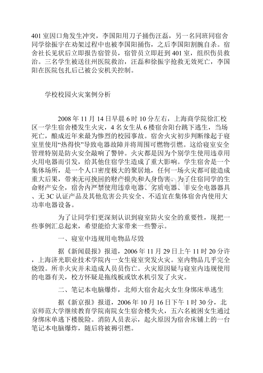 学校校园火灾案例分析.docx_第3页