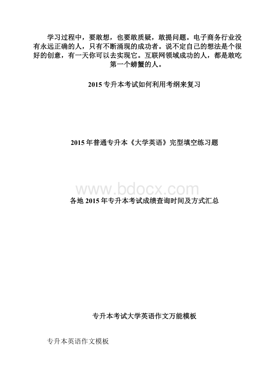 专升本考试《电子商务》复习指导专升本doc.docx_第3页