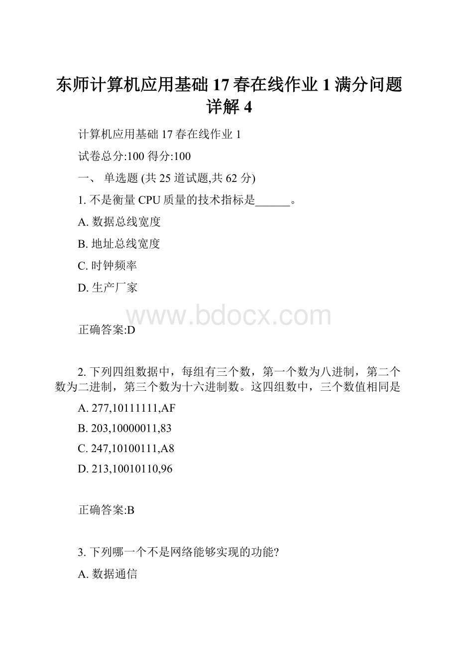 东师计算机应用基础17春在线作业1满分问题详解4.docx_第1页