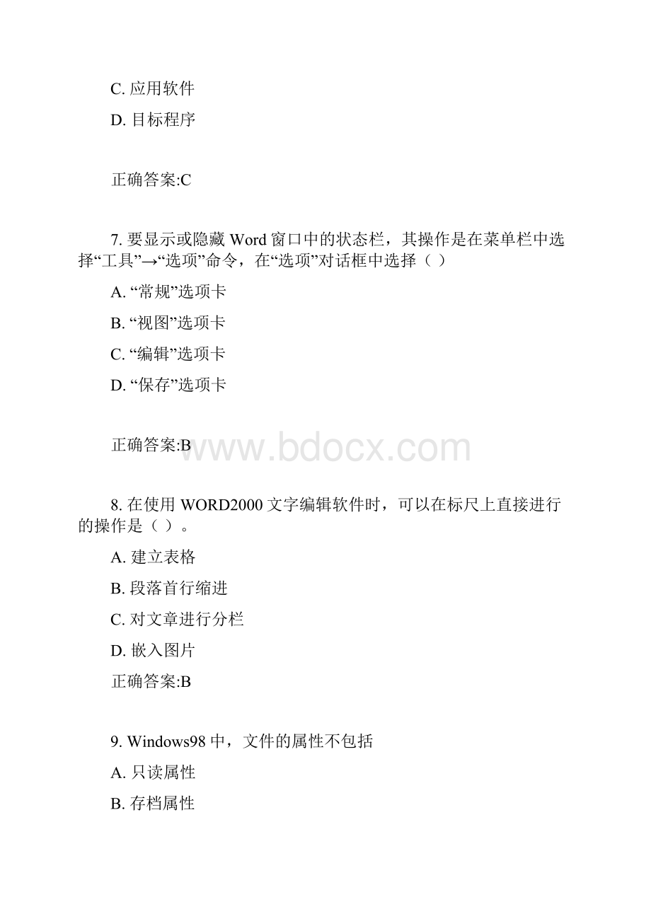 东师计算机应用基础17春在线作业1满分问题详解4.docx_第3页